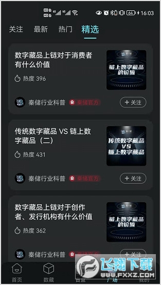 秦储数字藏品截图1