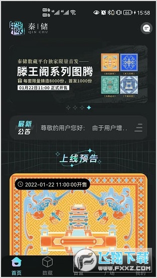 秦储数字藏品截图1