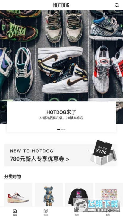 hotdog软件截图1