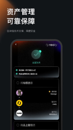 realy数字藏品app截图1