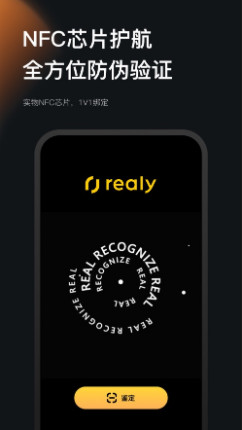 realy数字藏品app截图1