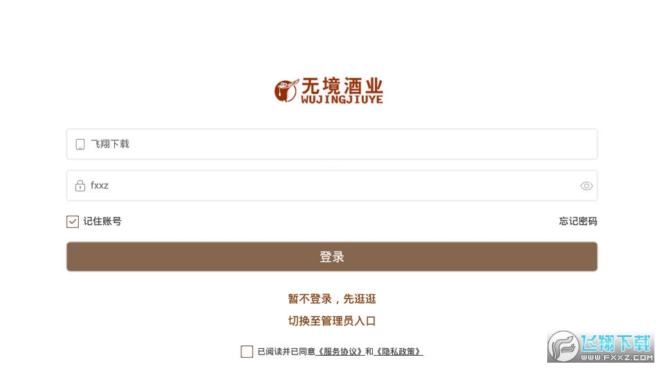 无境酒业商城截图1