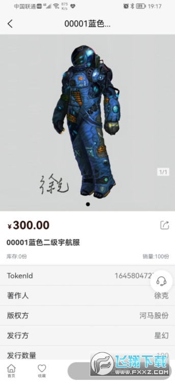 星幻app(含邀请码)截图1