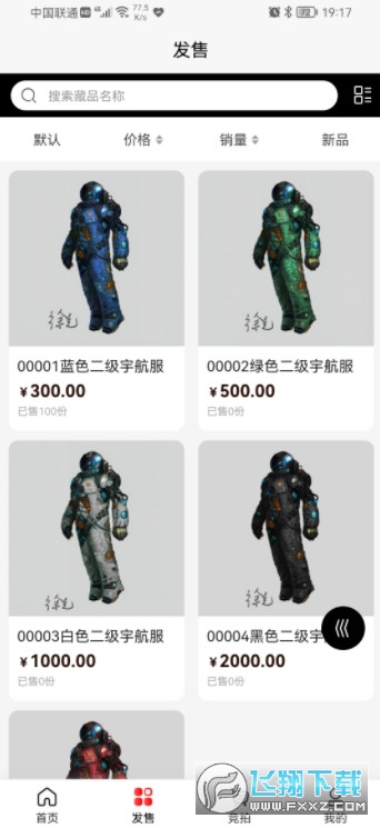 星幻app(含邀请码)截图1