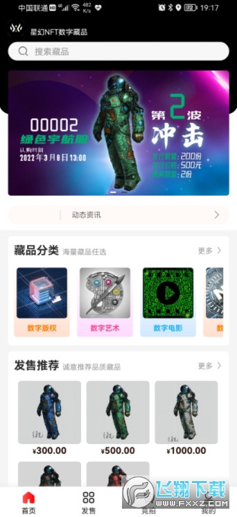 星幻app(含邀请码)截图1