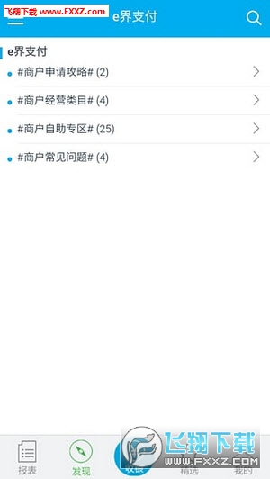 e界支付app