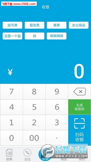 e界支付app