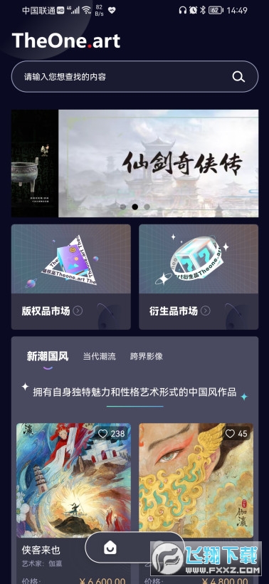 唯一艺术平台截图1