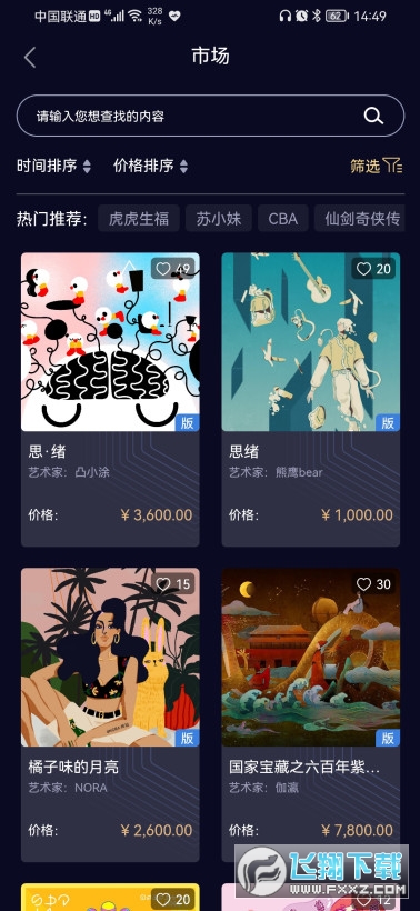 唯一艺术平台截图1