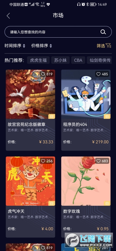 唯一艺术平台截图1