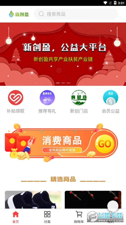 新创盈(签到每天领50元)截图1