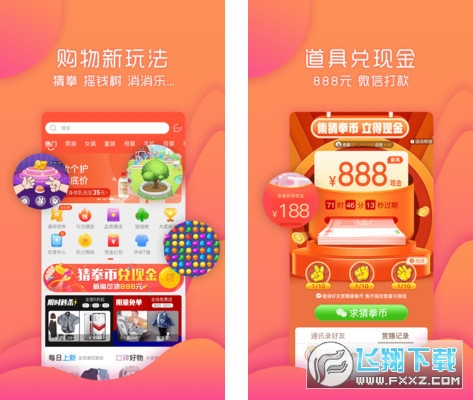 购火火省钱平台截图1