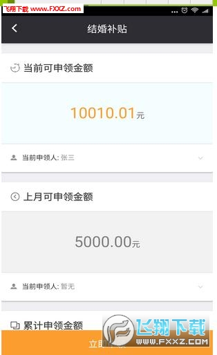 聚补贴app