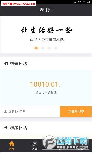 聚补贴app