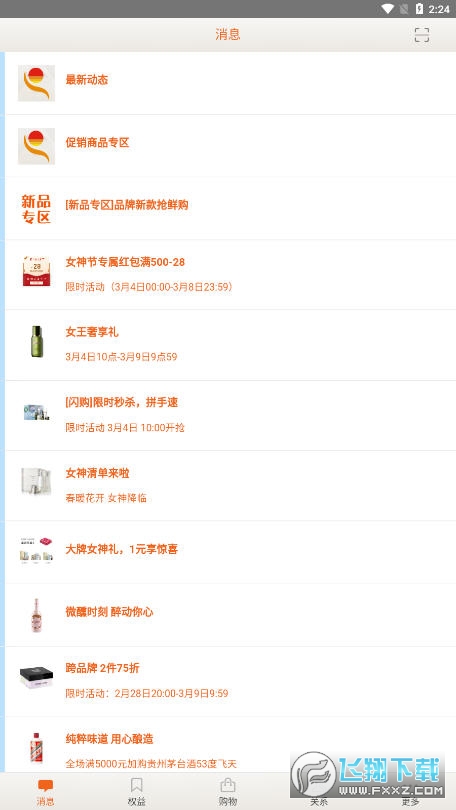 日上会员安卓最新版截图1