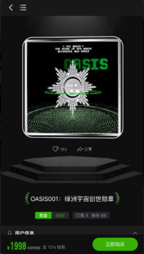 RAEX绿洲宇宙数字藏品app最新版截图1