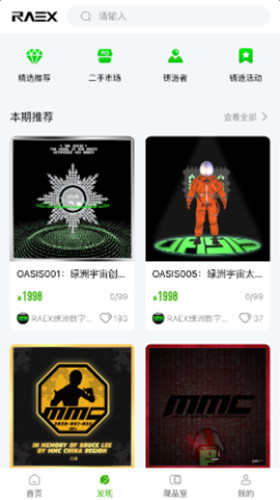 RAEX绿洲宇宙数字藏品app最新版截图1