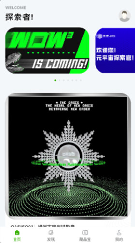 RAEX绿洲宇宙数字藏品app最新版截图1
