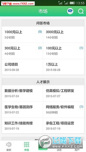 秒答智库app