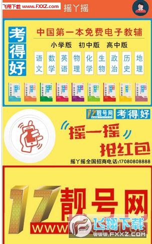 摇丫摇app