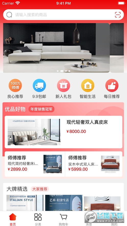 鲁班有优品app截图1