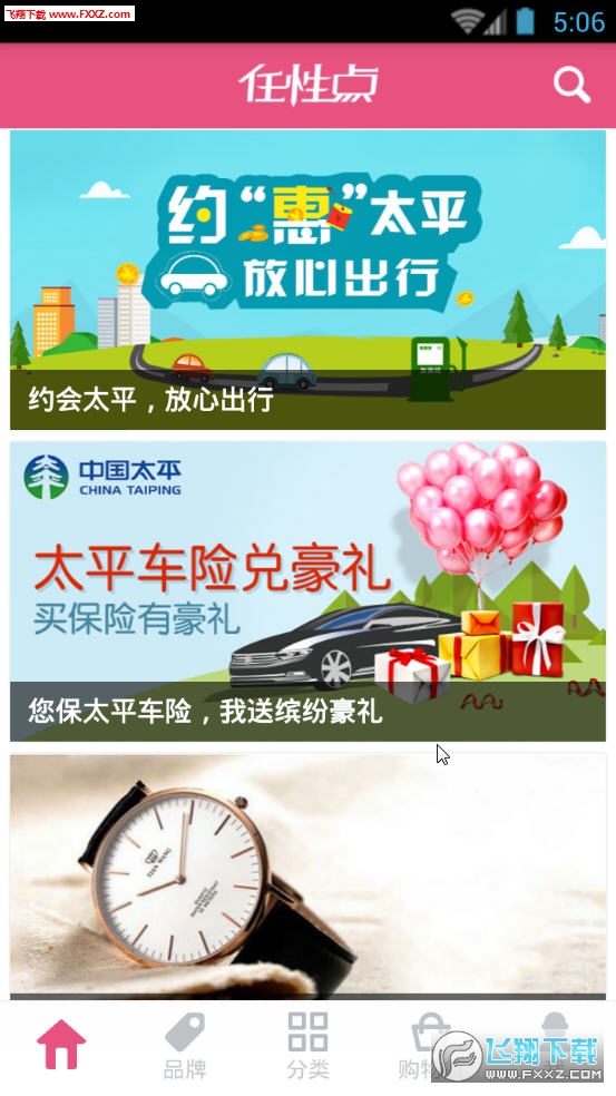 任性点APP