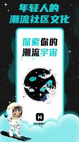 hobby潮流社区截图1