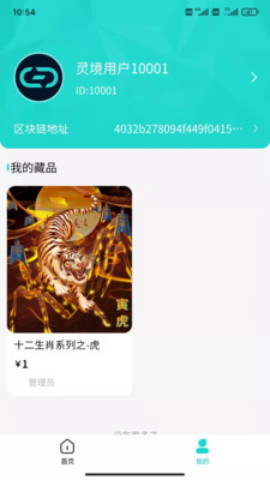 灵境商店截图1