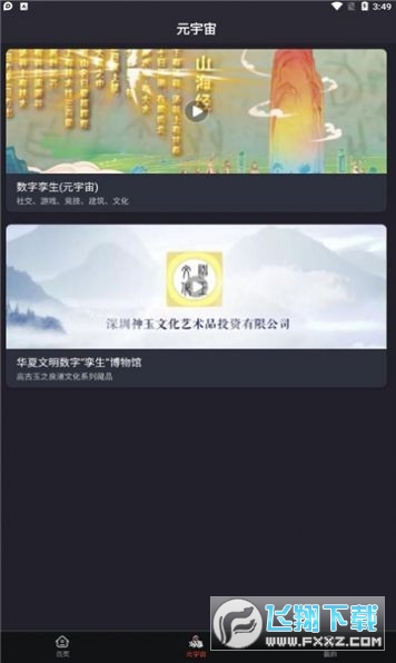 山海经数字藏品安卓版截图1
