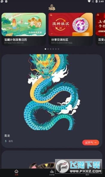 山海经数字藏品安卓版截图1