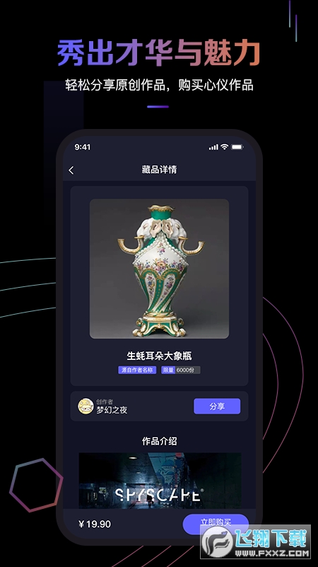 盒盒(数字藏品)app最新版截图1