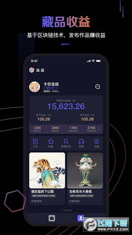 盒盒(数字藏品)app最新版截图1