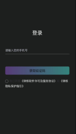 律核app(邀请码9NRQXO)截图1