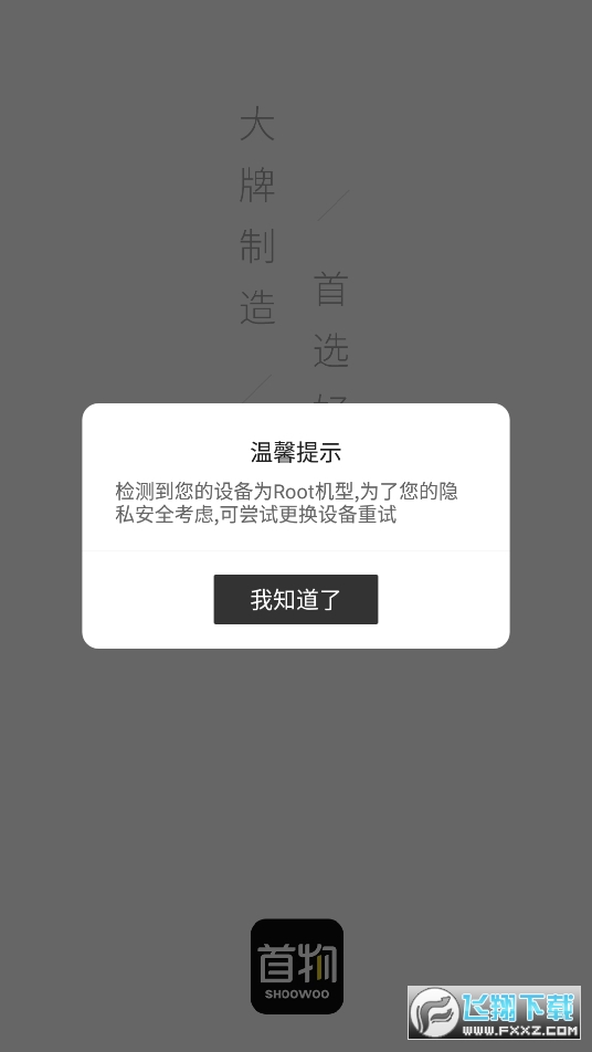 首物app截图1