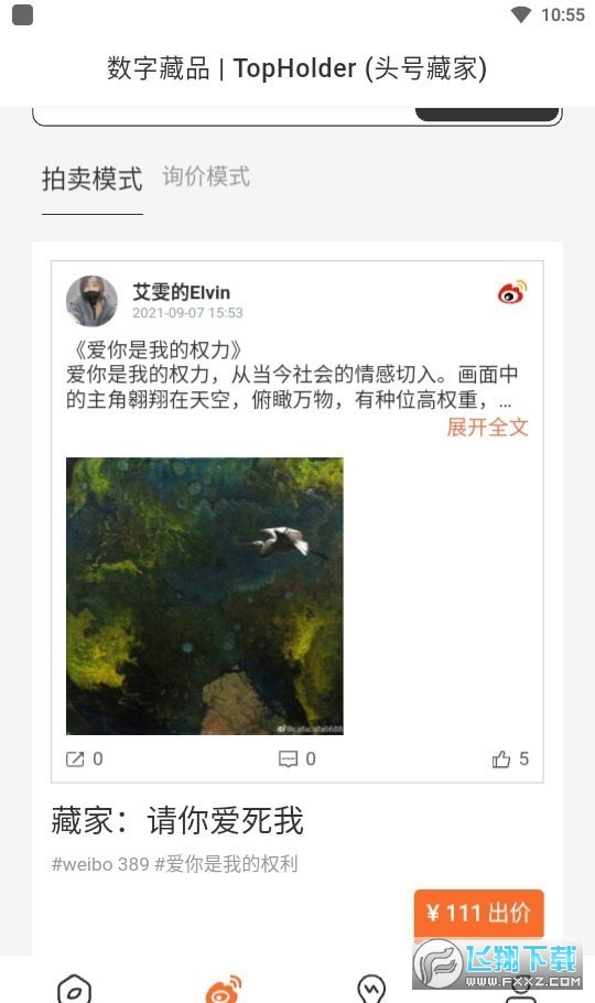 Topholder头号藏家截图1