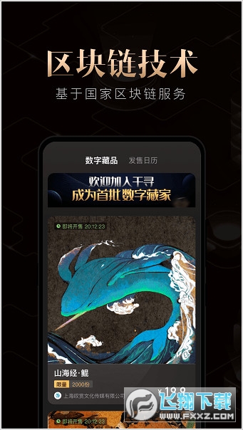 千寻数藏官方app截图1