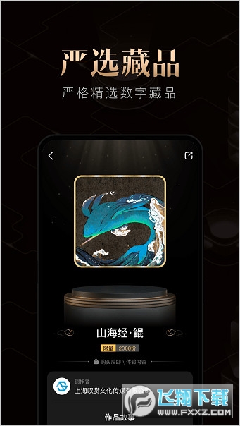 千寻数藏官方app截图1