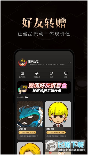 千寻数藏官方app截图1