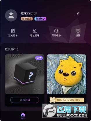 一花数字藏品截图1
