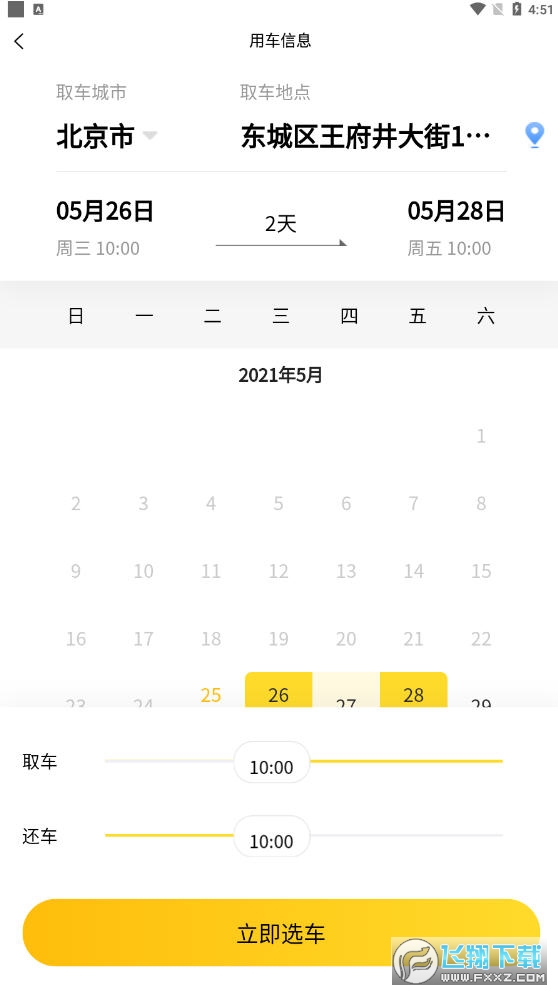 看看租车app