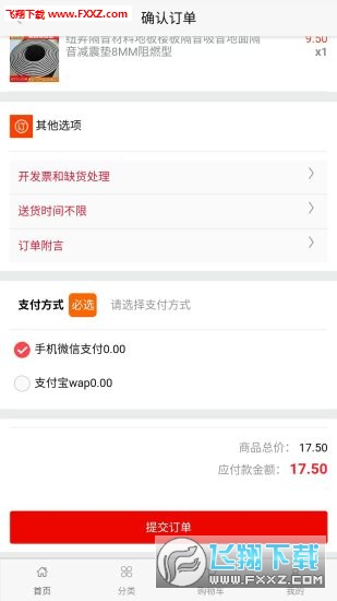 晶非商城app安卓版截图1