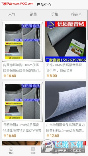 晶非商城app安卓版截图1
