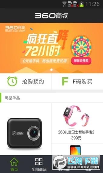 360商城app截图1