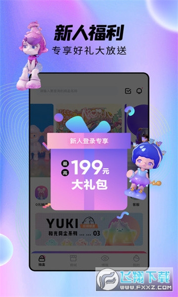 元宇宙魔盒软件2022截图1