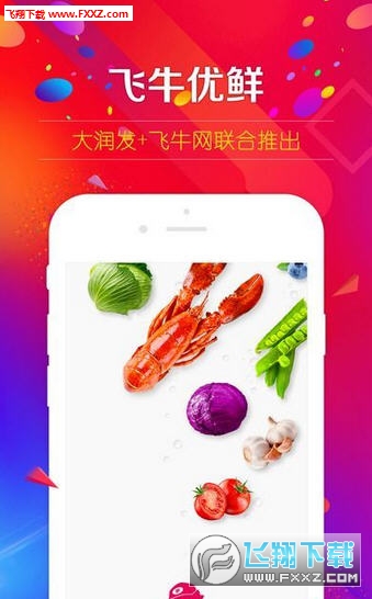 飞牛优鲜优惠券app截图1
