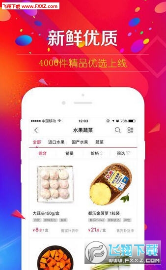飞牛优鲜优惠券app截图1