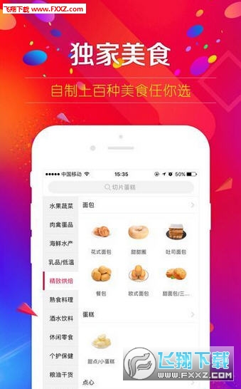 飞牛优鲜优惠券app截图1
