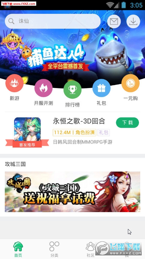 360游戏大厅