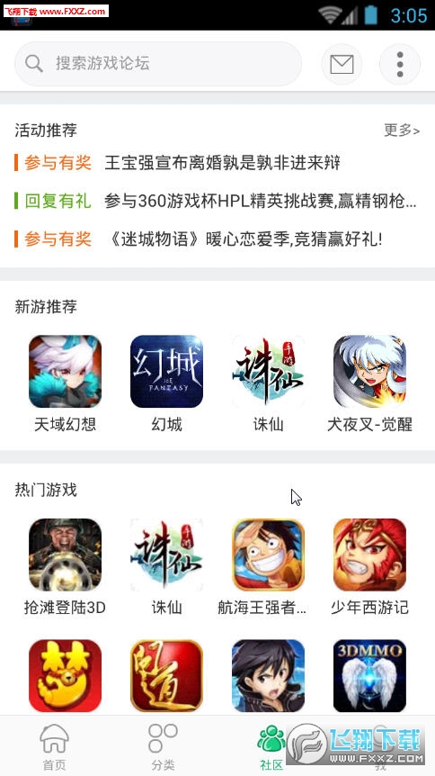 360游戏大厅