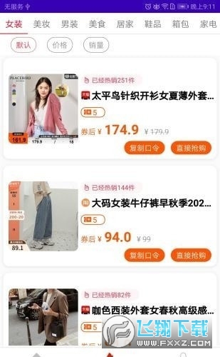 一张券截图1